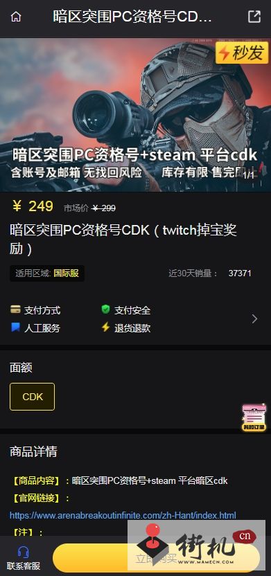暗区突围PC资格号CDK购买教程