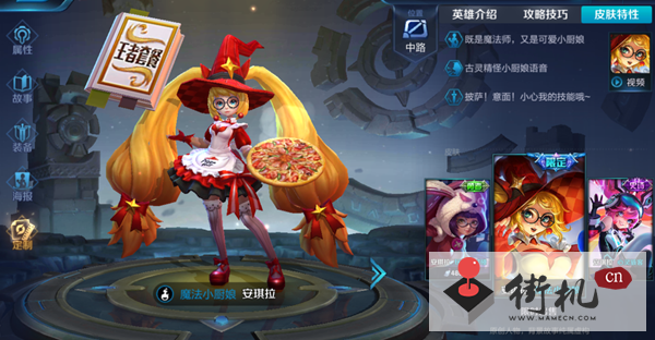 王者荣耀安琪拉魔法小厨娘返场价格介绍