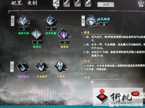 下一站江湖2拳法装备搭配攻略