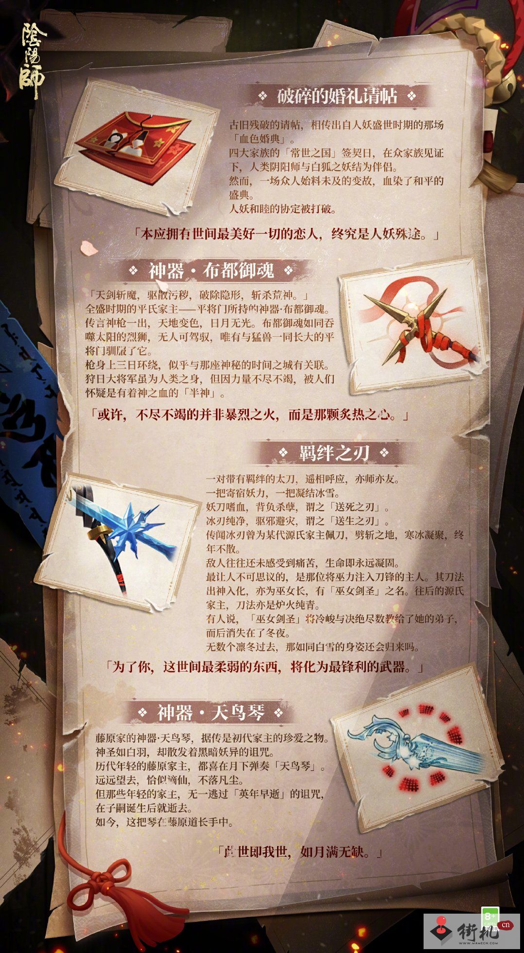阴阳师尘封奇闻志玩法攻略