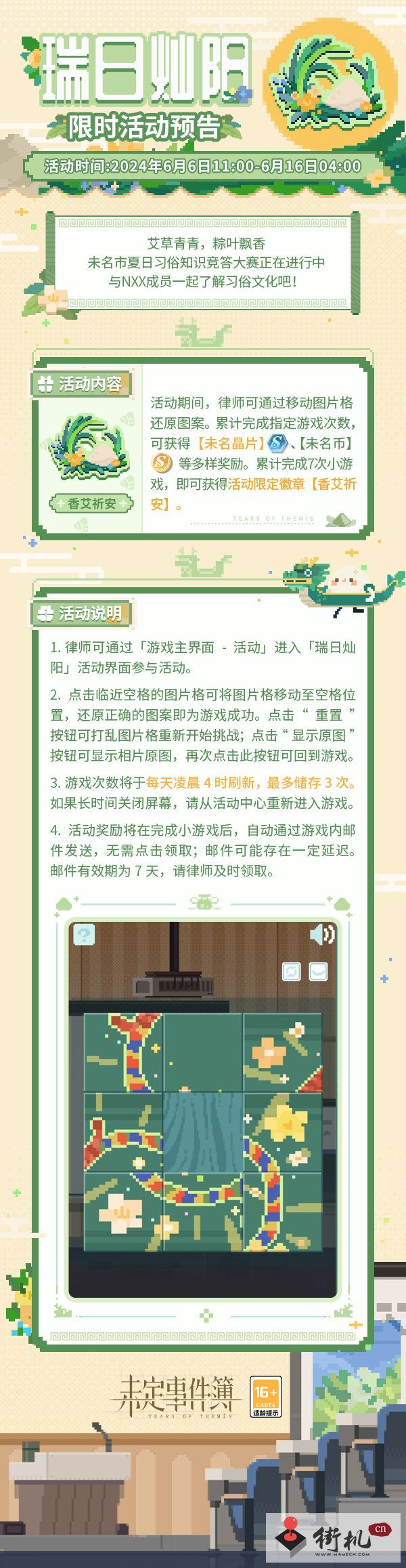 未定事件簿瑞日灿阳活动玩法攻略