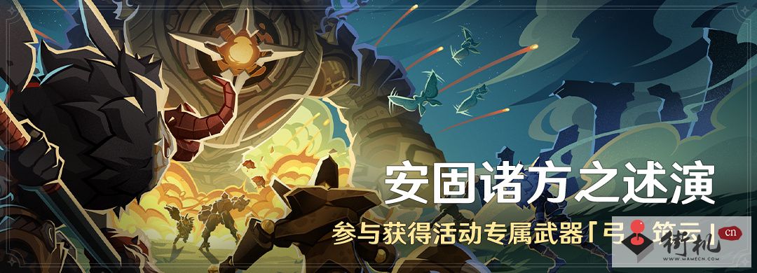 原神安固诸方之述演活动规则