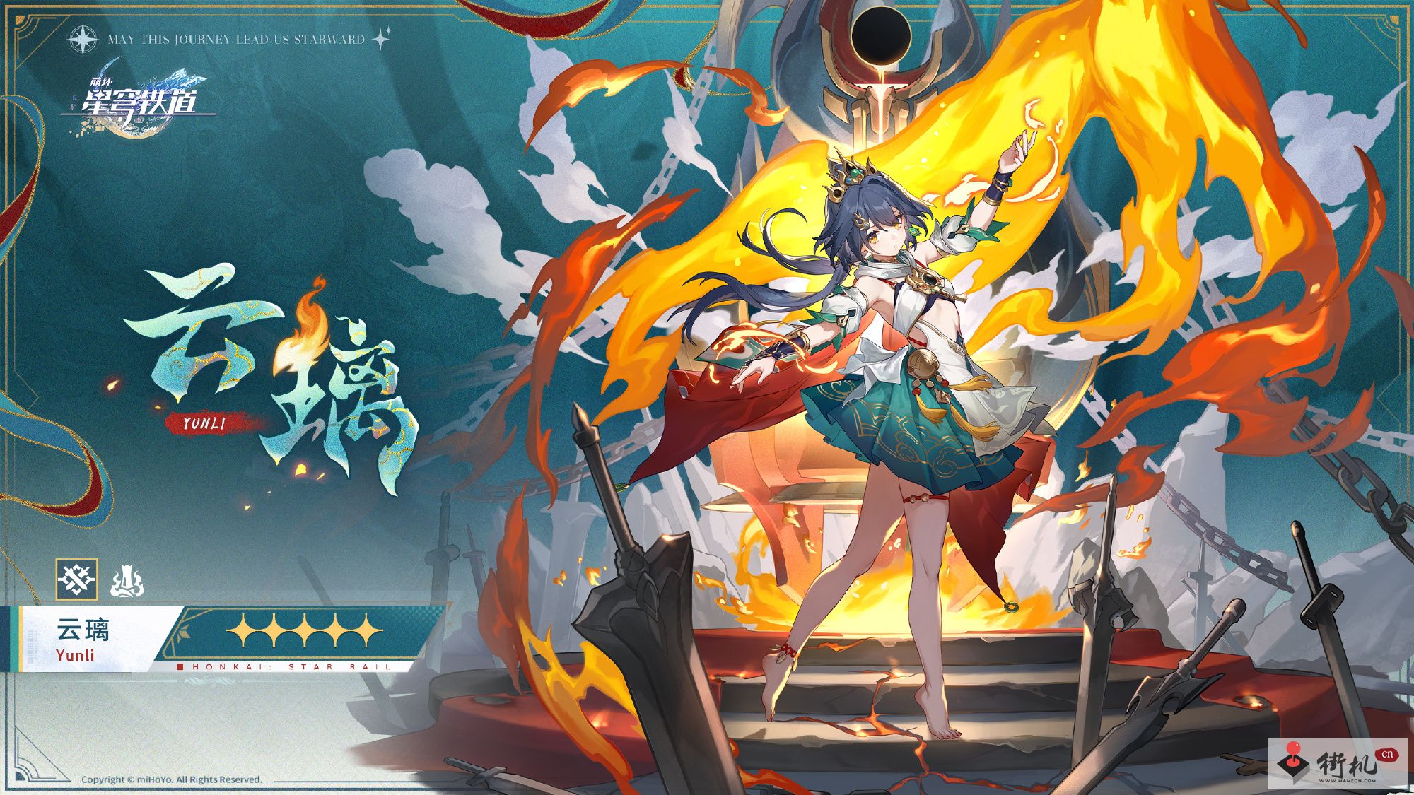 崩坏星穹铁道云璃角色图鉴