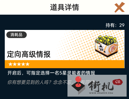 飞跃虹镜定向高级情报获取攻略