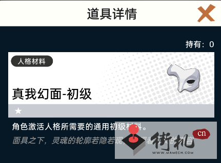 飞跃虹镜人格材料怎么得