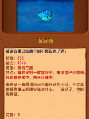 植物大战僵尸杂交版海冰菇怎么样