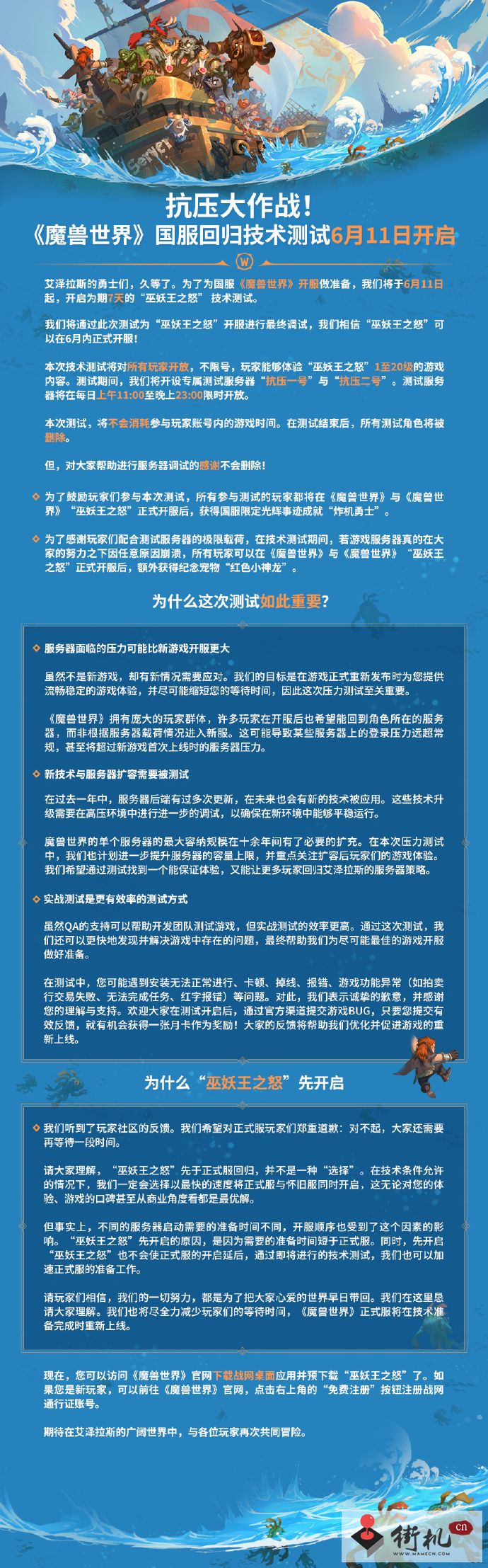 魔兽世界国服上线时间一览