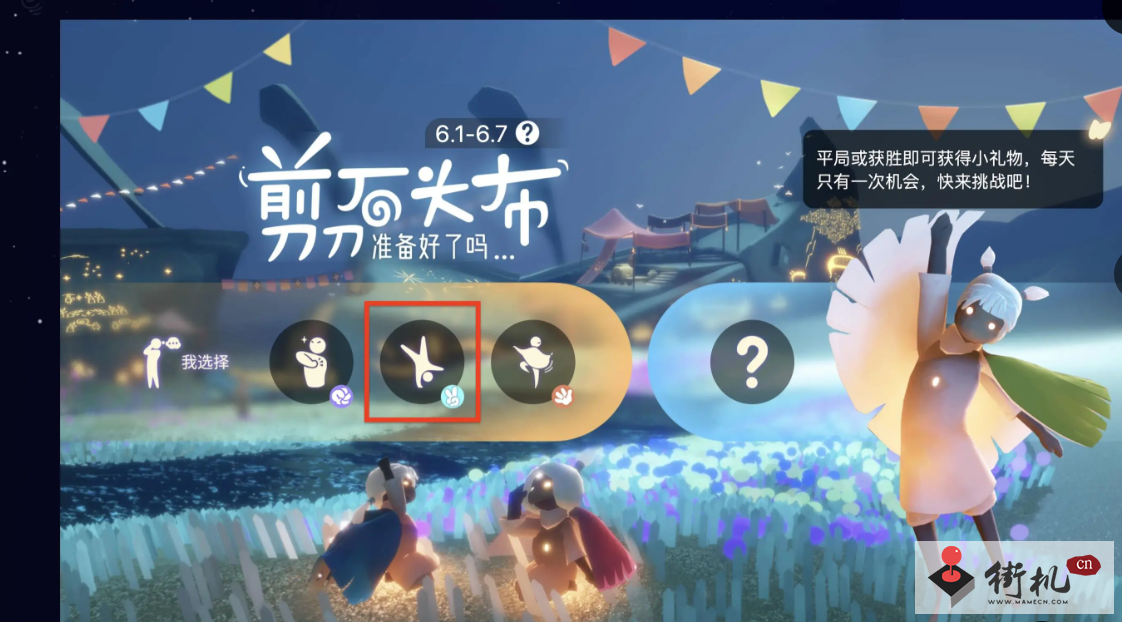光遇6月6日剪刀石头布六一活动答案分享