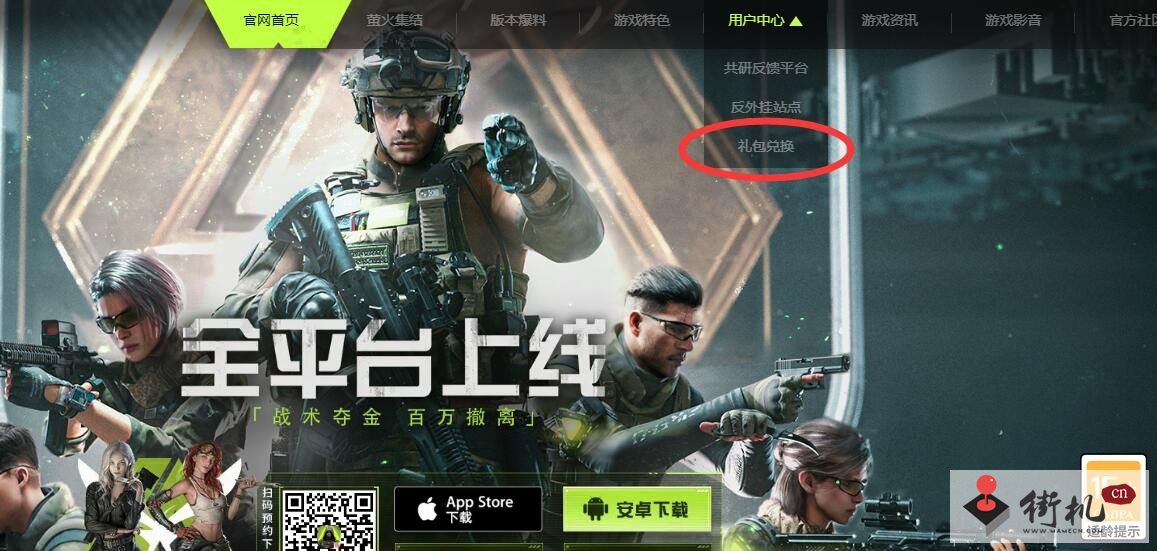 萤火突击兑换码领取教程兑换码领取教程