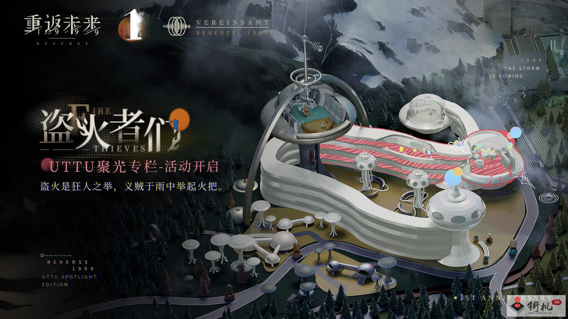 重返未来1999盗火者们活动玩法攻略