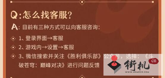 斗破苍穹：巅峰对决客服联系教程