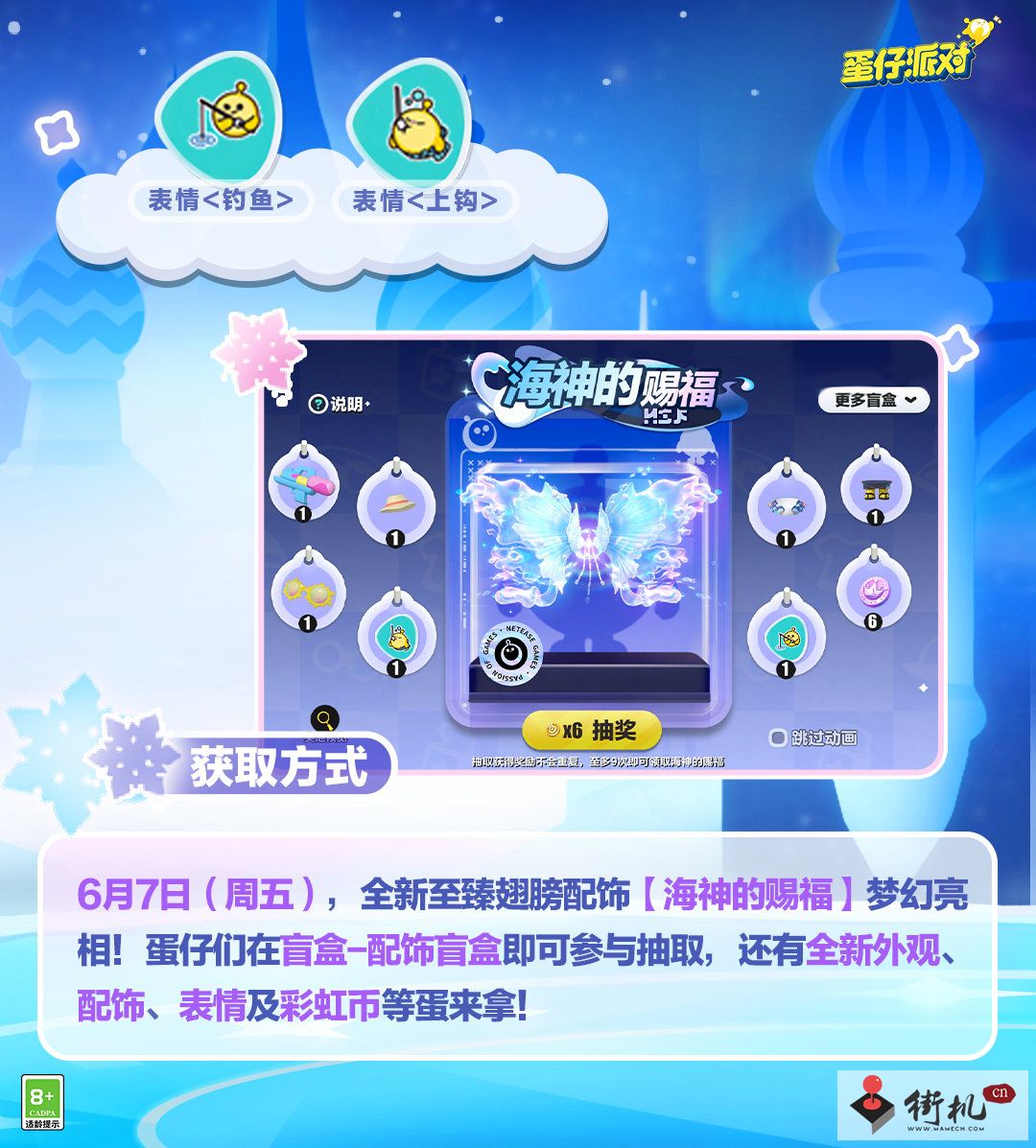 蛋仔派对海神的赐福盲盒内容