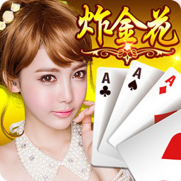 免费炸金花app