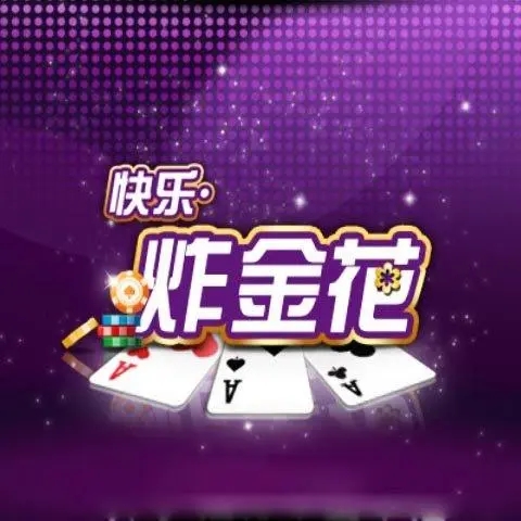 牛牛炸金花安卓版v2.0